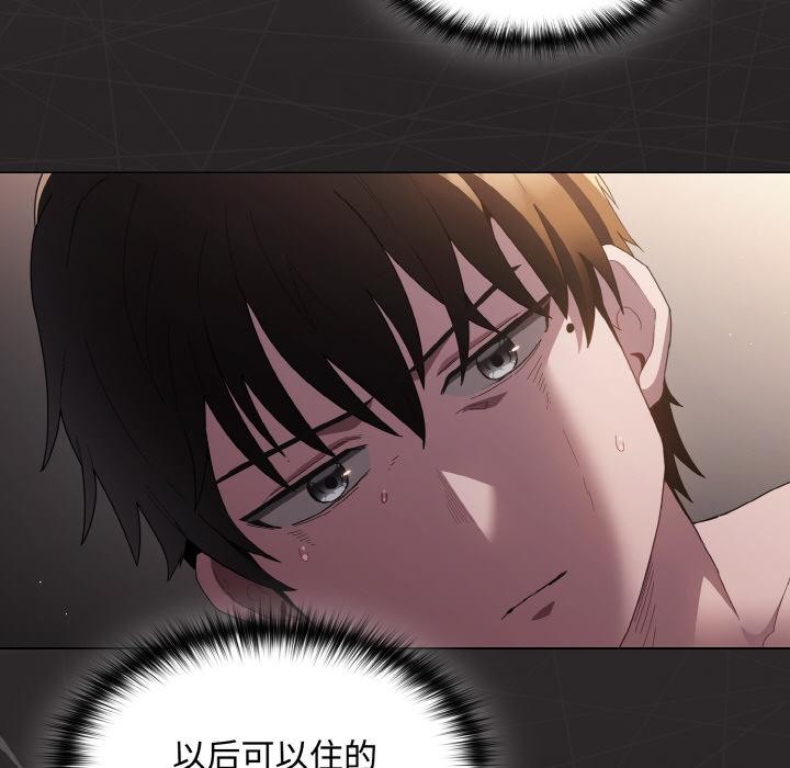 《神聖陷阱》漫画 第9話