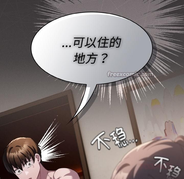 《神聖陷阱》漫画 第9話