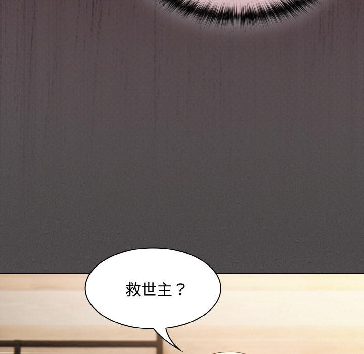 《神聖陷阱》漫画 第9話
