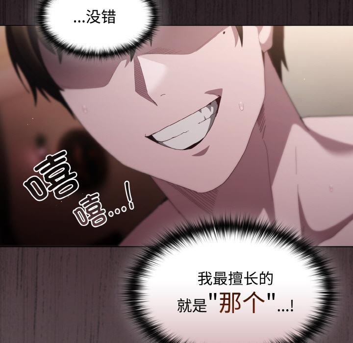《神聖陷阱》漫画 第9話