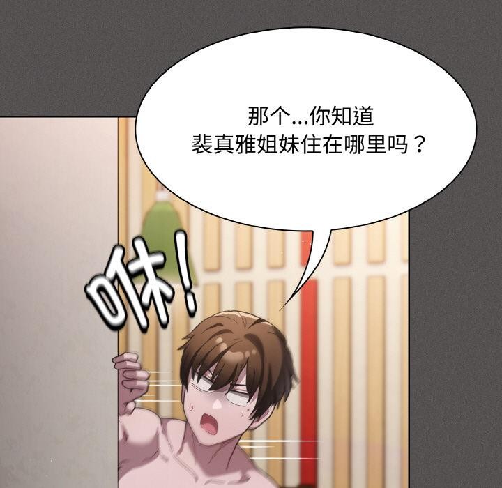 《神聖陷阱》漫画 第9話