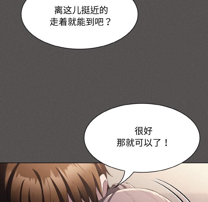 《神聖陷阱》漫画 第9話