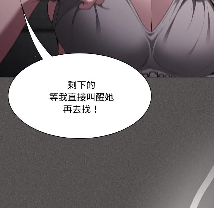 《神聖陷阱》漫画 第9話