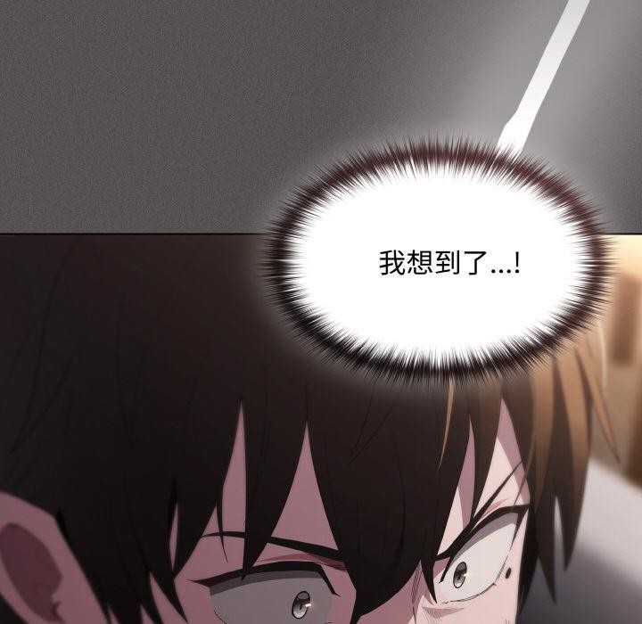 《神聖陷阱》漫画 第9話