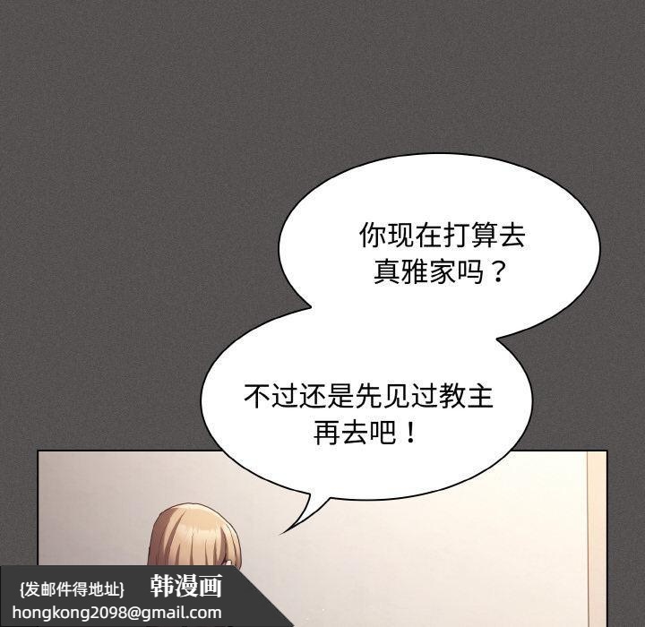 《神聖陷阱》漫画 第9話