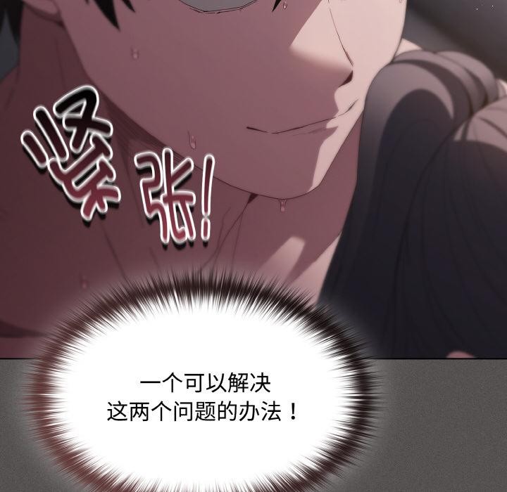 《神聖陷阱》漫画 第9話