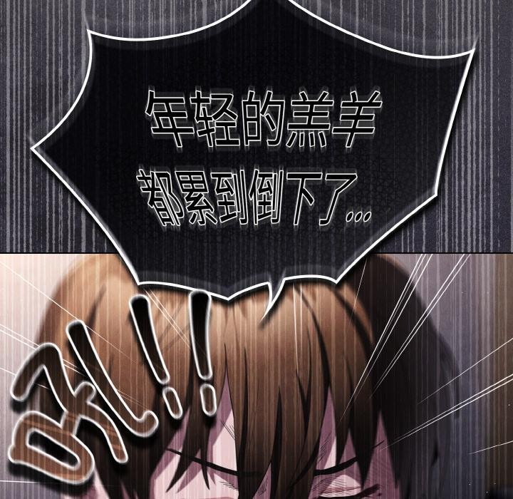 《神聖陷阱》漫画 第9話