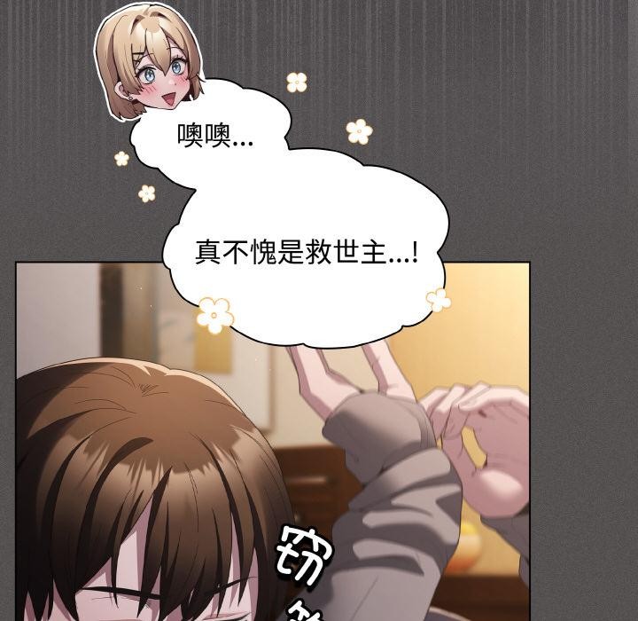 《神聖陷阱》漫画 第9話