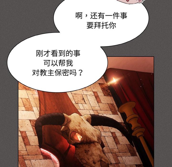 《神聖陷阱》漫画 第9話
