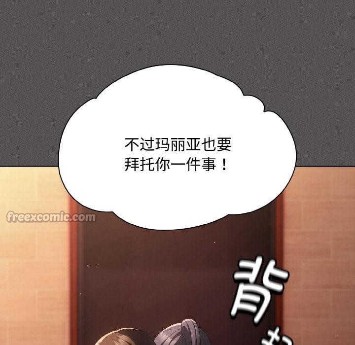 《神聖陷阱》漫画 第9話