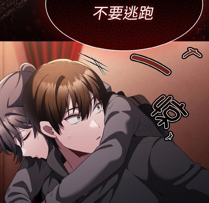 《神聖陷阱》漫画 第9話