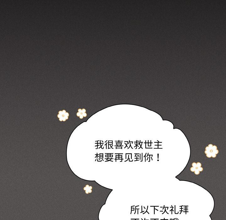 《神聖陷阱》漫画 第9話