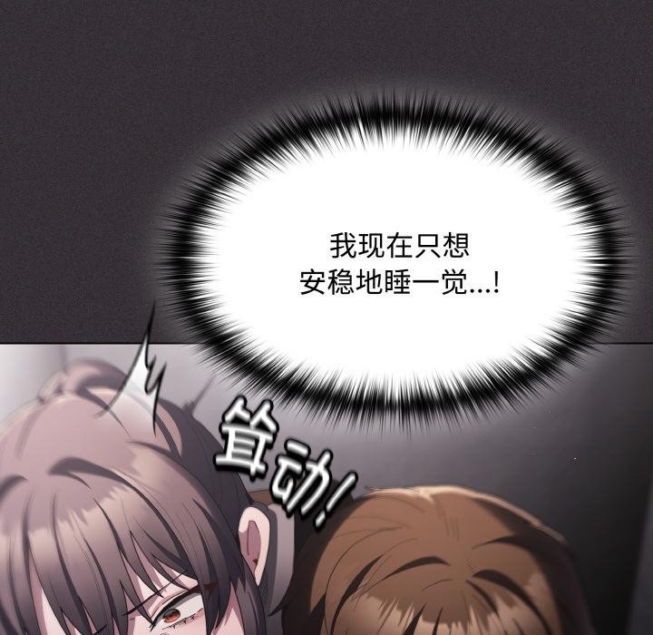 《神聖陷阱》漫画 第9話