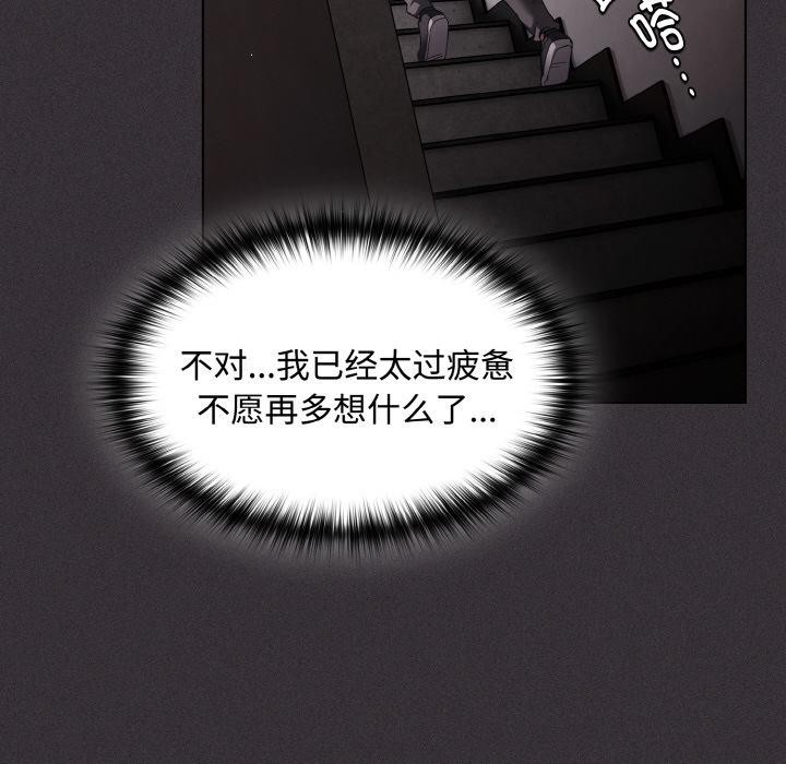 《神聖陷阱》漫画 第9話