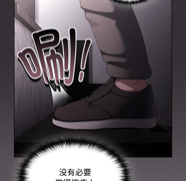 《神聖陷阱》漫画 第9話