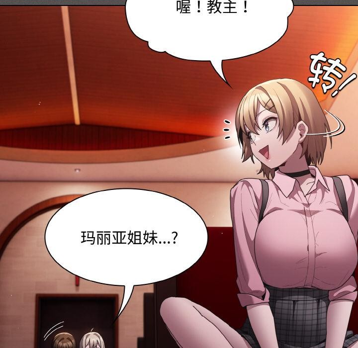《神聖陷阱》漫画 第9話