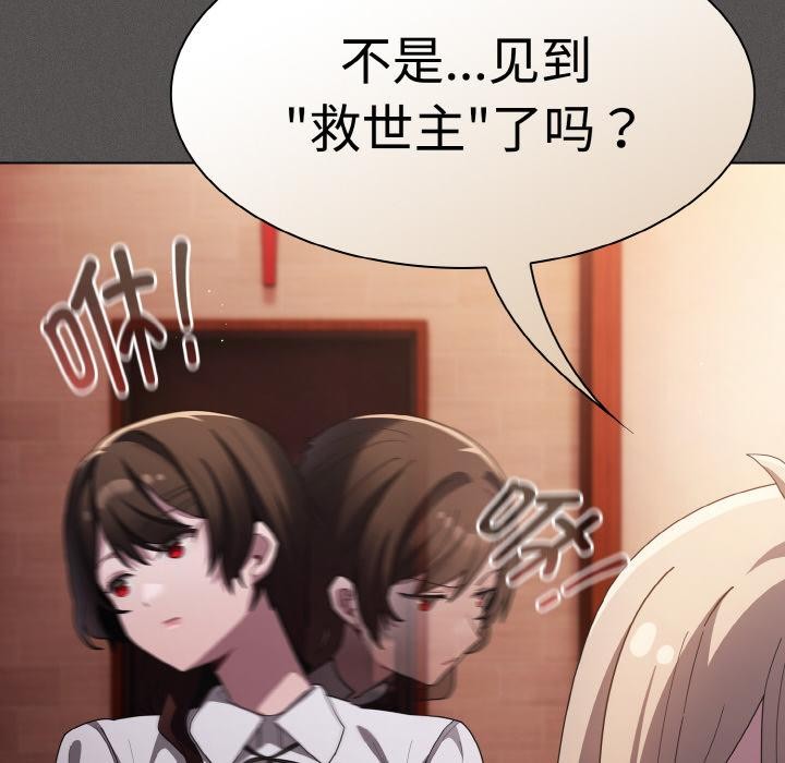 《神聖陷阱》漫画 第9話