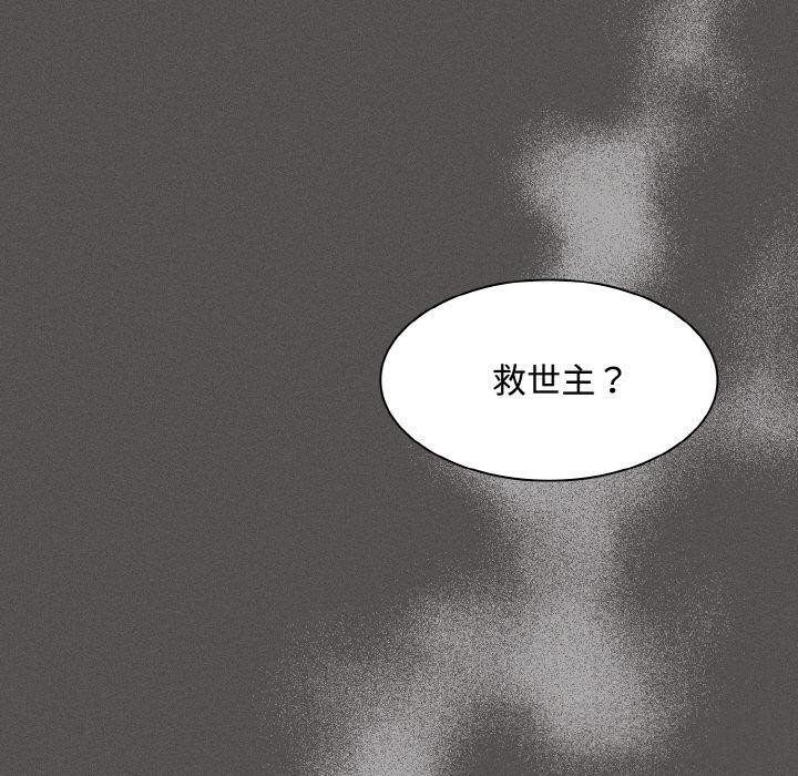 《神聖陷阱》漫画 第9話