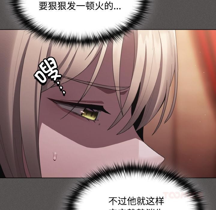 《神聖陷阱》漫画 第9話