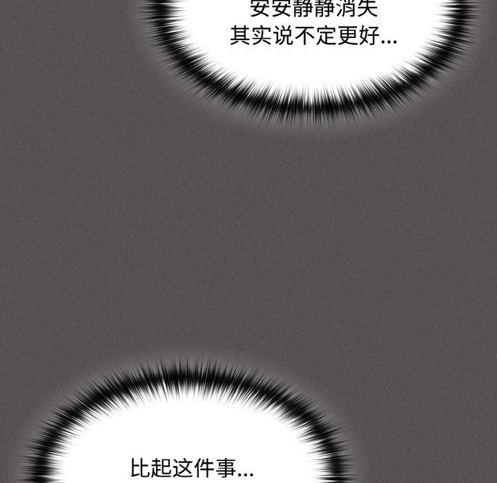 《神聖陷阱》漫画 第9話