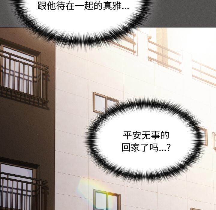 《神聖陷阱》漫画 第9話