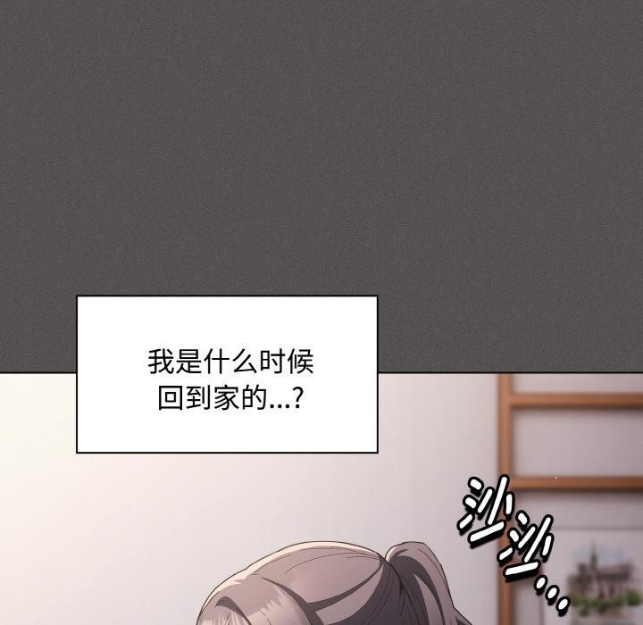 《神聖陷阱》漫画 第9話