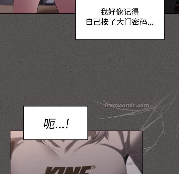 《神聖陷阱》漫画 第9話