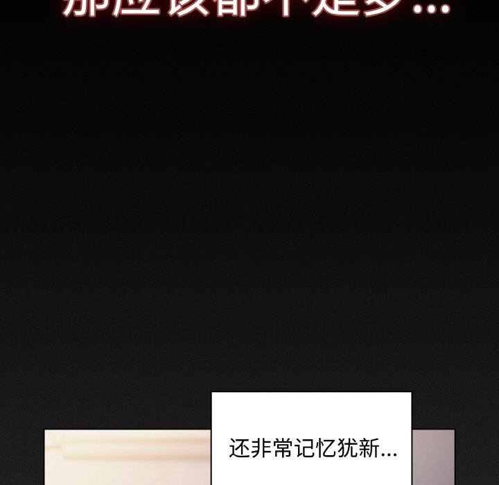 《神聖陷阱》漫画 第9話