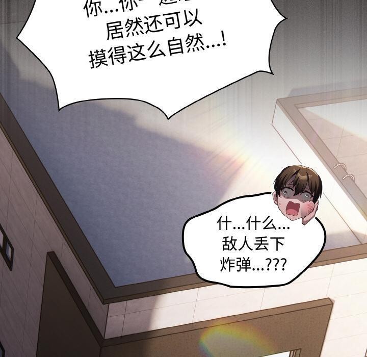 《神聖陷阱》漫画 第9話