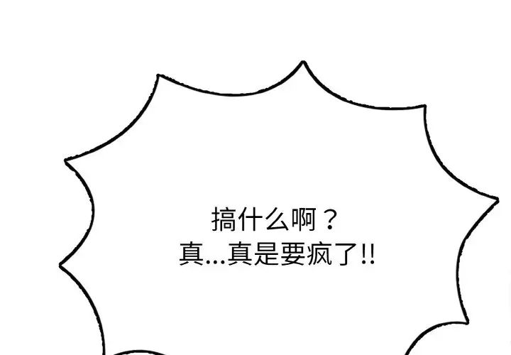 《身体互换》漫画 第1話