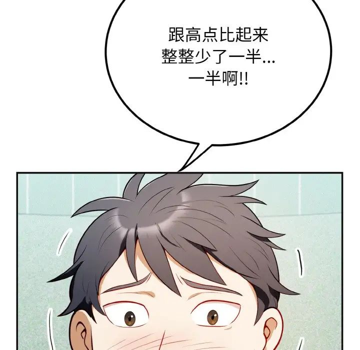 《身体互换》漫画 第1話