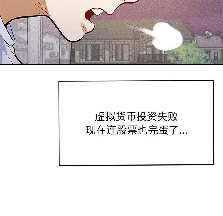 《身体互换》漫画 第1話