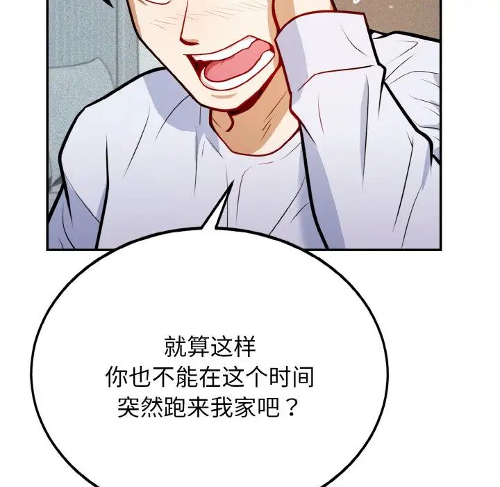 《身体互换》漫画 第1話