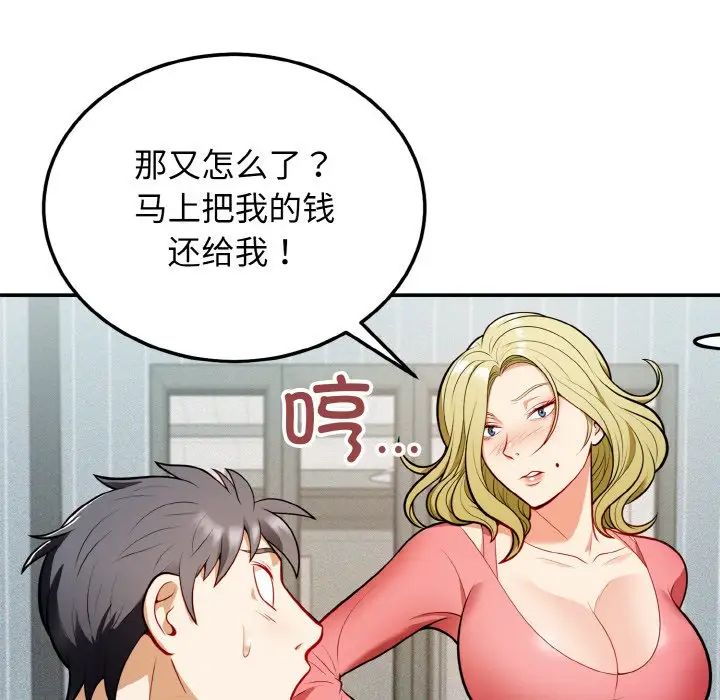 《身体互换》漫画 第1話