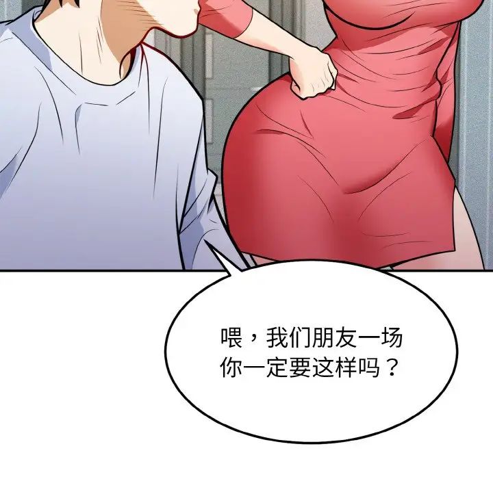《身体互换》漫画 第1話