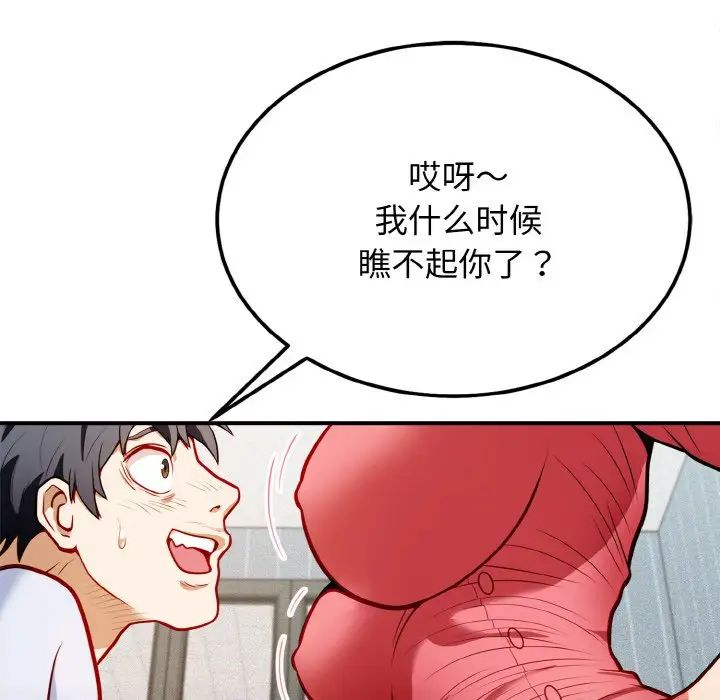 《身体互换》漫画 第1話