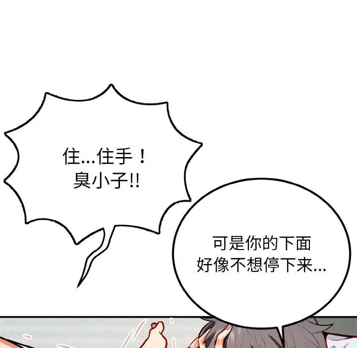 《身体互换》漫画 第1話