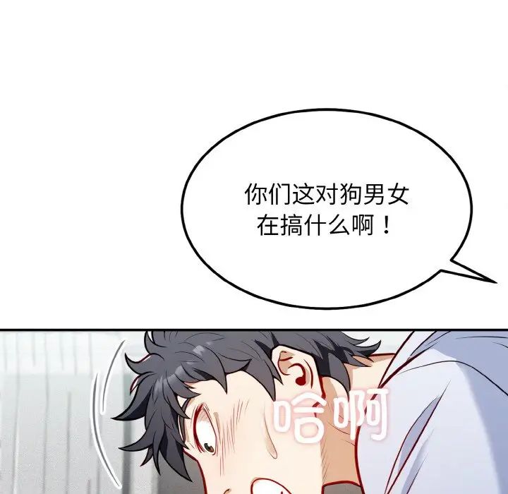 《身体互换》漫画 第1話