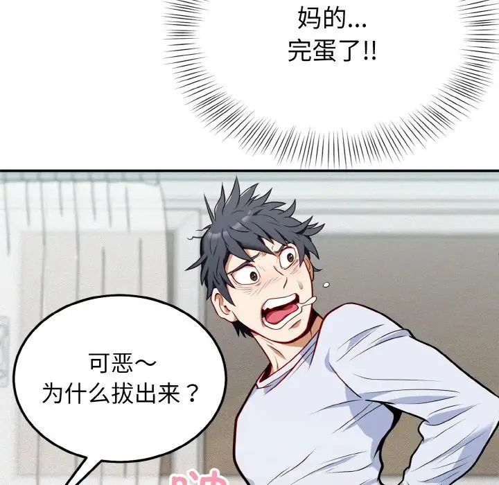 《身体互换》漫画 第1話
