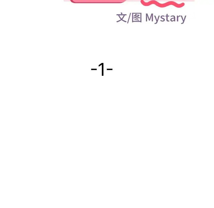 《身体互换》漫画 第1話
