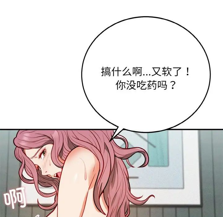 《身体互换》漫画 第1話
