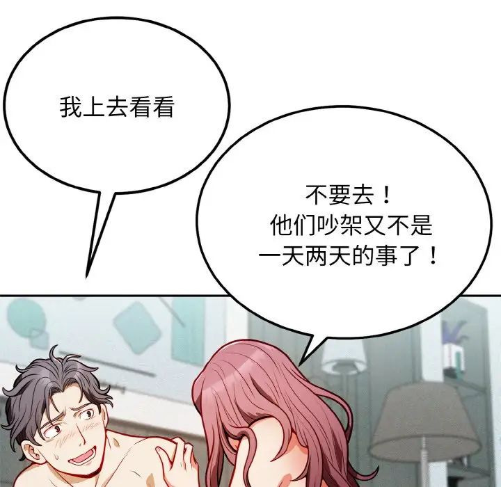 《身体互换》漫画 第1話