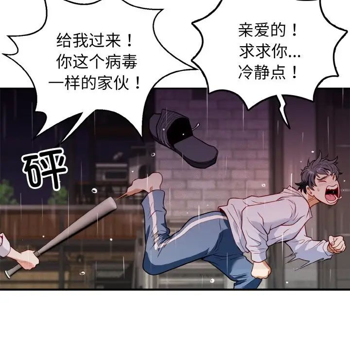 《身体互换》漫画 第1話