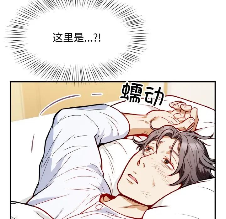 《身体互换》漫画 第1話