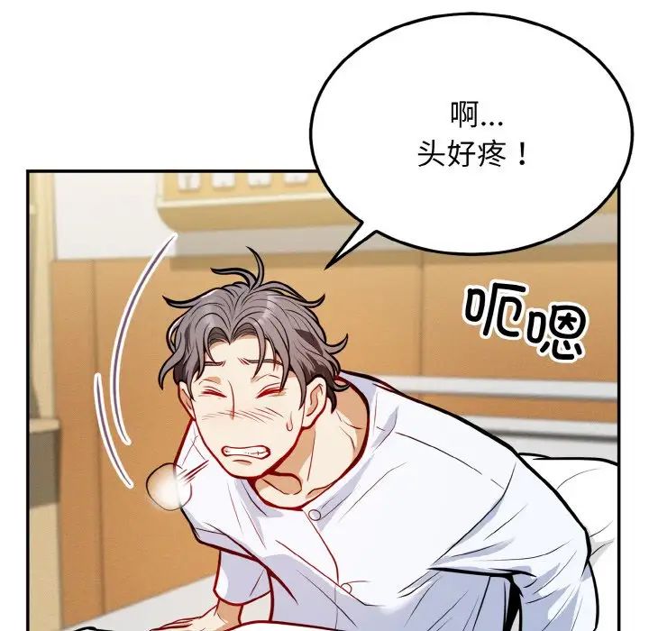 《身体互换》漫画 第1話