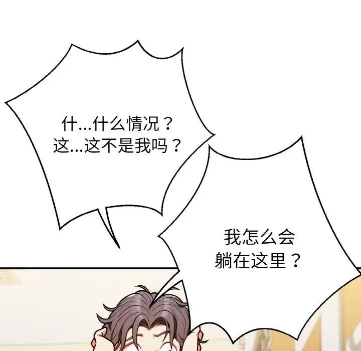 《身体互换》漫画 第1話