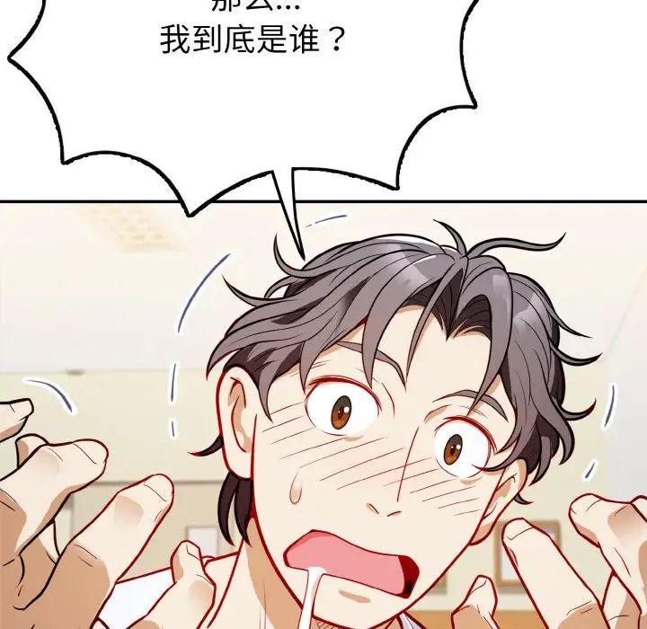 《身体互换》漫画 第1話