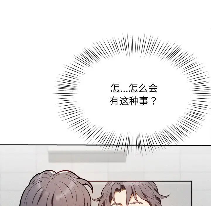 《身体互换》漫画 第1話