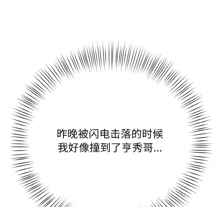 《身体互换》漫画 第1話