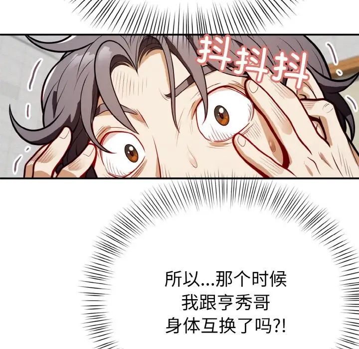 《身体互换》漫画 第1話